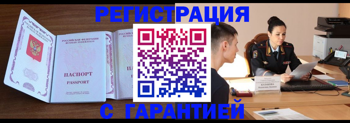 прописка штамп в Воркуте