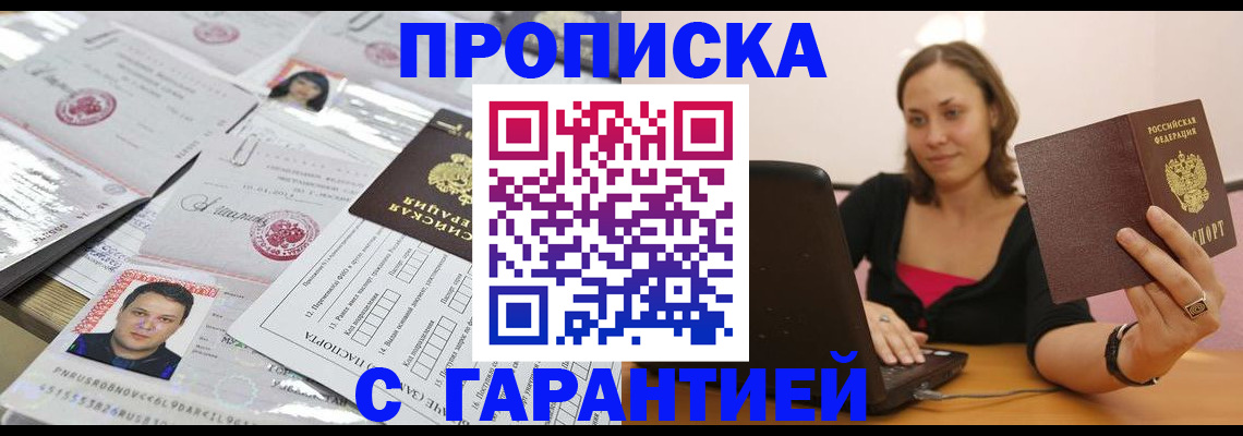 прописка для военкомата в Воркуте