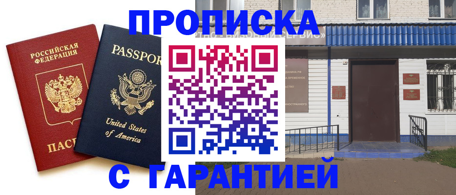 временная регистрация надежно в Воркуте