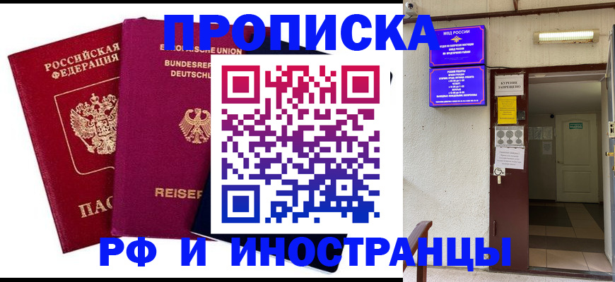 прописка для школы в Воркуте