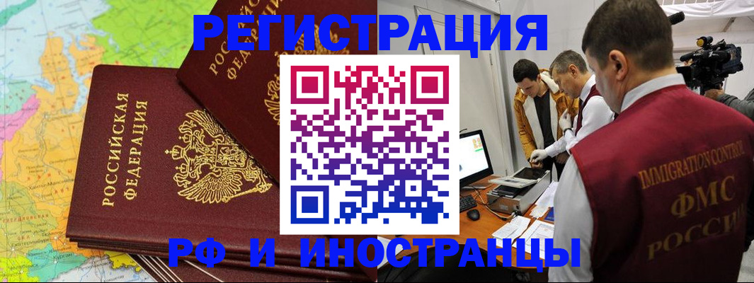 прописка для работы в Воркуте